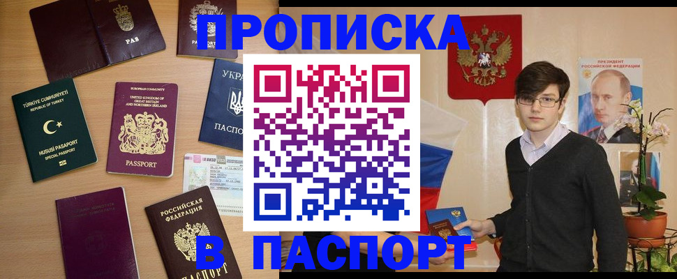 прописка 2025 в Фурманове